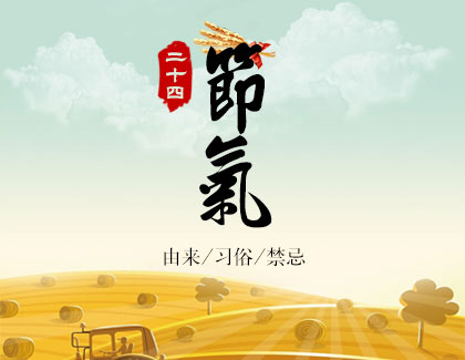 小寒，是全年度二十四节气中的最后一个节令